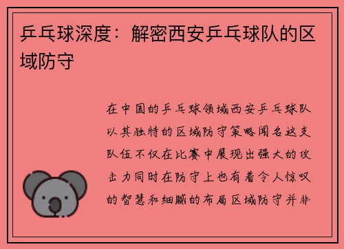 乒乓球深度：解密西安乒乓球队的区域防守