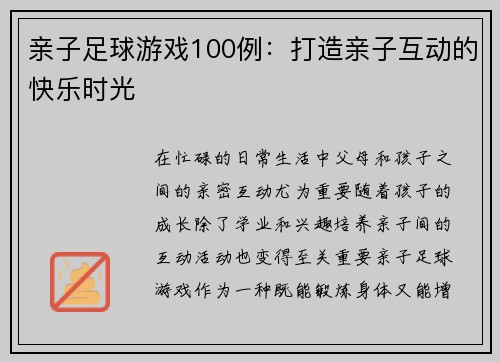 亲子足球游戏100例：打造亲子互动的快乐时光