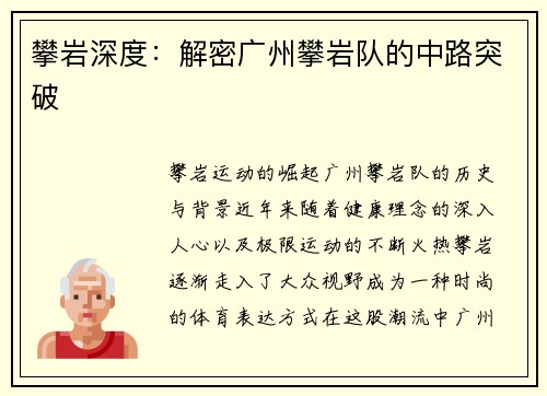 攀岩深度：解密广州攀岩队的中路突破