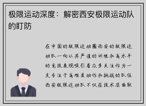 极限运动深度：解密西安极限运动队的盯防