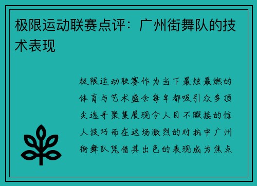 极限运动联赛点评：广州街舞队的技术表现