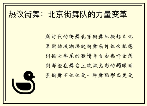 热议街舞：北京街舞队的力量变革