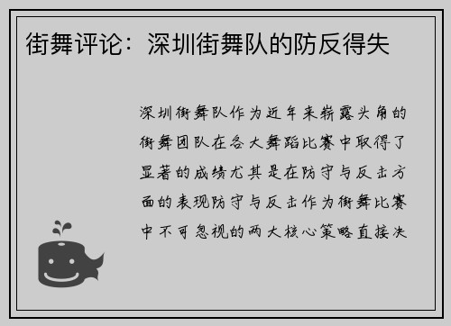 街舞评论：深圳街舞队的防反得失