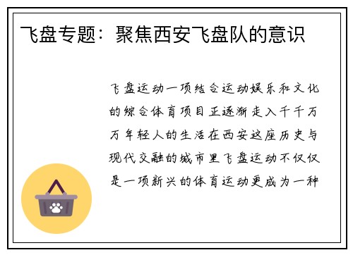 飞盘专题：聚焦西安飞盘队的意识
