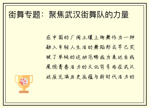 街舞专题：聚焦武汉街舞队的力量