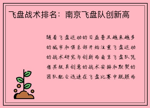 飞盘战术排名：南京飞盘队创新高