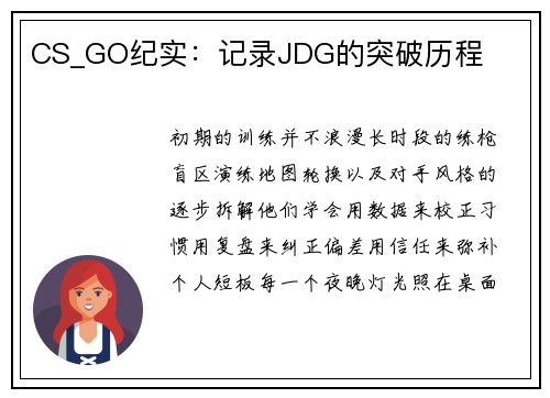 CS_GO纪实：记录JDG的突破历程