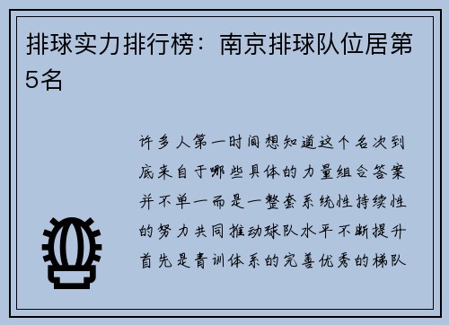排球实力排行榜：南京排球队位居第5名