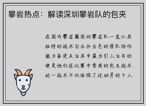 攀岩热点：解读深圳攀岩队的包夹