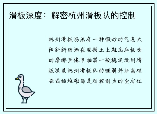 滑板深度：解密杭州滑板队的控制