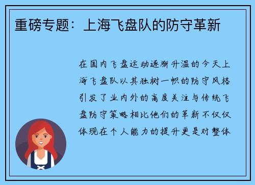 重磅专题：上海飞盘队的防守革新