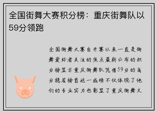 全国街舞大赛积分榜：重庆街舞队以59分领跑