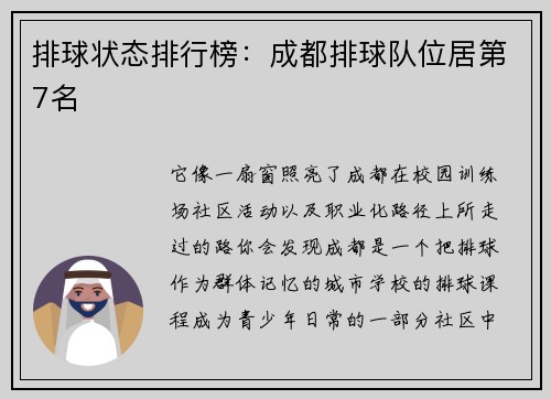 排球状态排行榜：成都排球队位居第7名