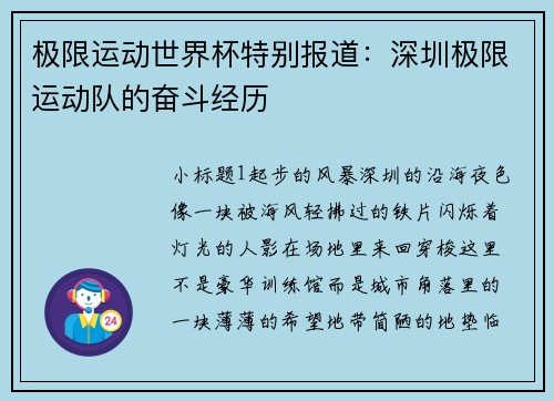 极限运动世界杯特别报道：深圳极限运动队的奋斗经历